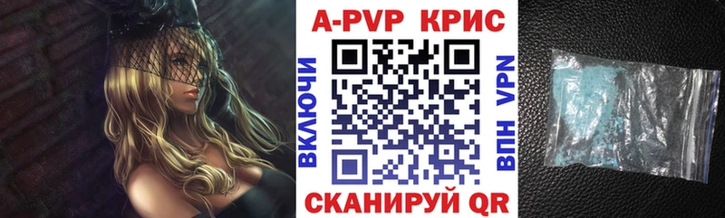 APVP кристаллы Саяногорск